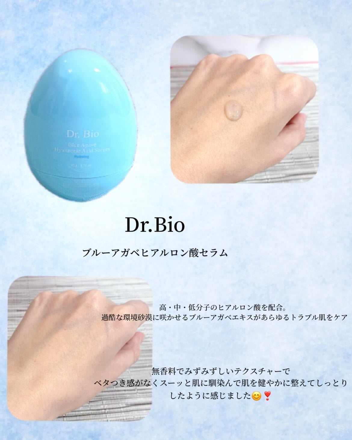 ブルーアガベヒアルロン酸セラム/Dr.Bio/美容液を使ったクチコミ(2枚目)