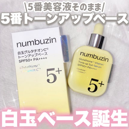 5番 白玉グルタチオンCトーンアップベース SPF50+ PA++++/numbuzin/化粧下地を使ったクチコミ(1枚目)