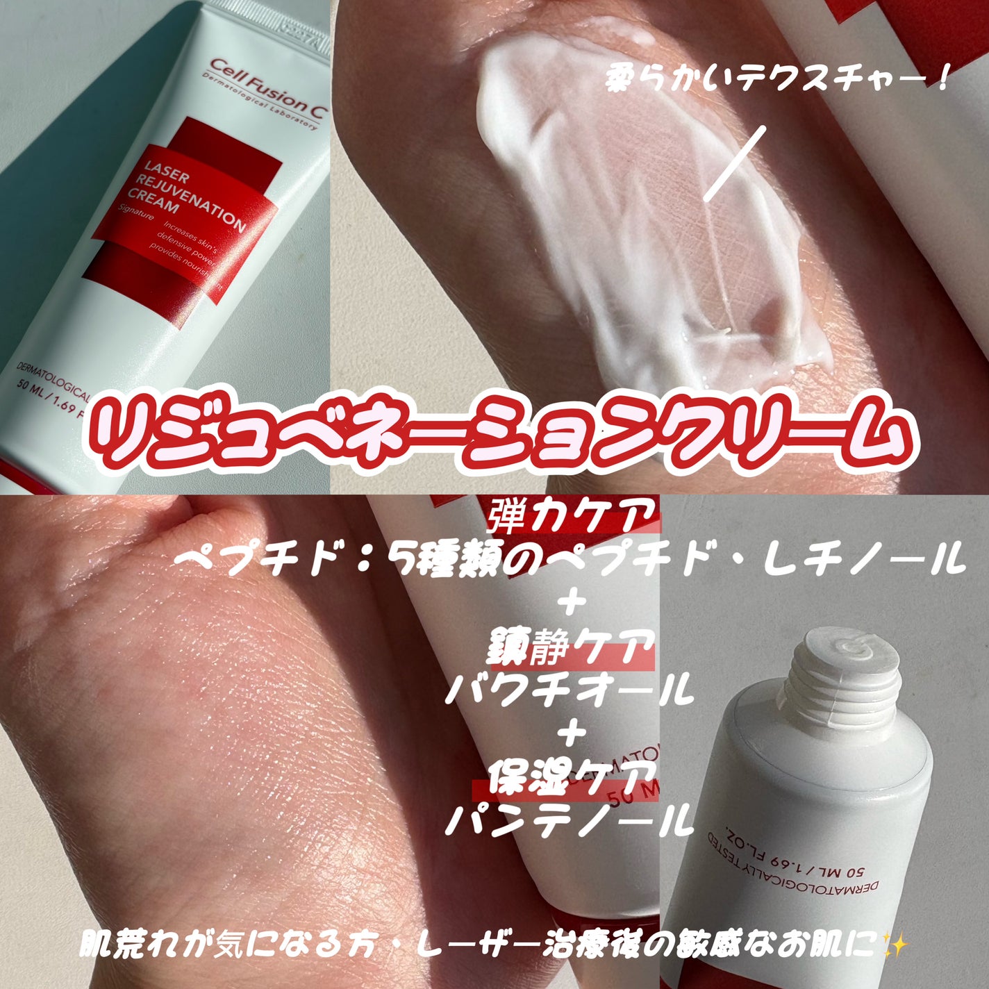 LASER REJUVENATION CREAM/Cell Fusion C(セルフュージョンシー)/フェイスクリームを使ったクチコミ(2枚目)