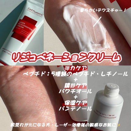 LASER REJUVENATION CREAM/Cell Fusion C(セルフュージョンシー)/フェイスクリームを使ったクチコミ(2枚目)