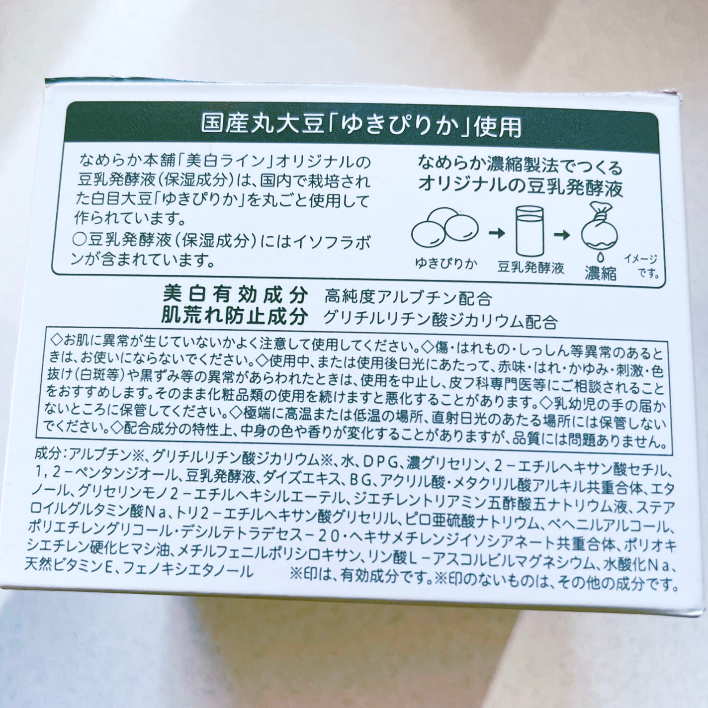 とろんと濃ジェル 薬用美白 N/なめらか本舗/オールインワン化粧品を使ったクチコミ(4枚目)
