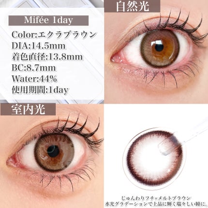 Mifée 1day/Mifée/ワンデー(1DAY)カラコンを使ったクチコミ(3枚目)
