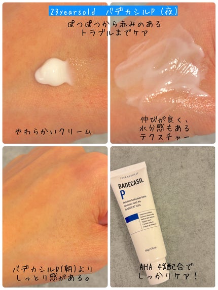 バデカシルDクリーム/23years old/フェイスクリームを使ったクチコミ(4枚目)