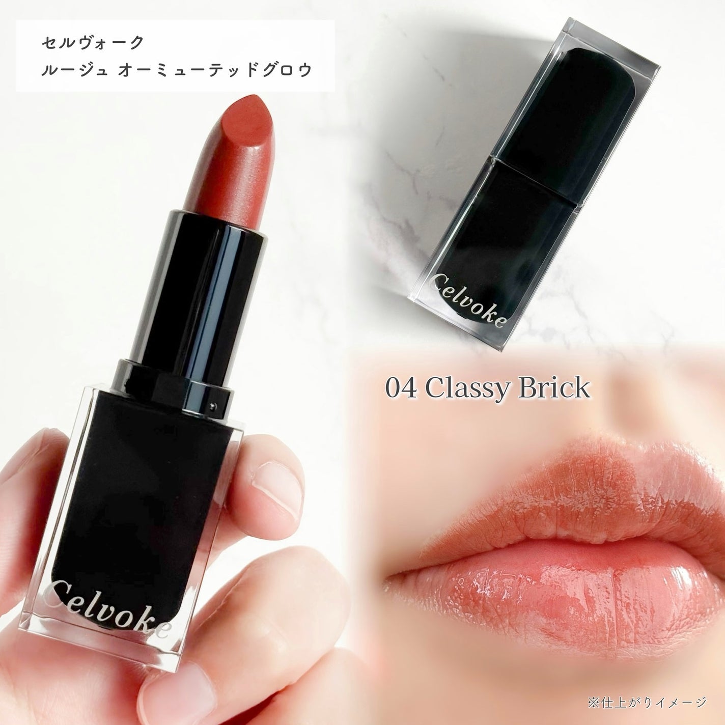 セルヴォーク ルージュ オー ミューテッドグロウ/Celvoke/口紅を使ったクチコミ(4枚目)
