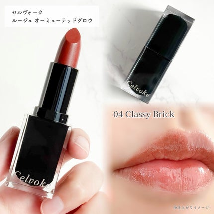 セルヴォーク ルージュ オー ミューテッドグロウ/Celvoke/口紅を使ったクチコミ(4枚目)