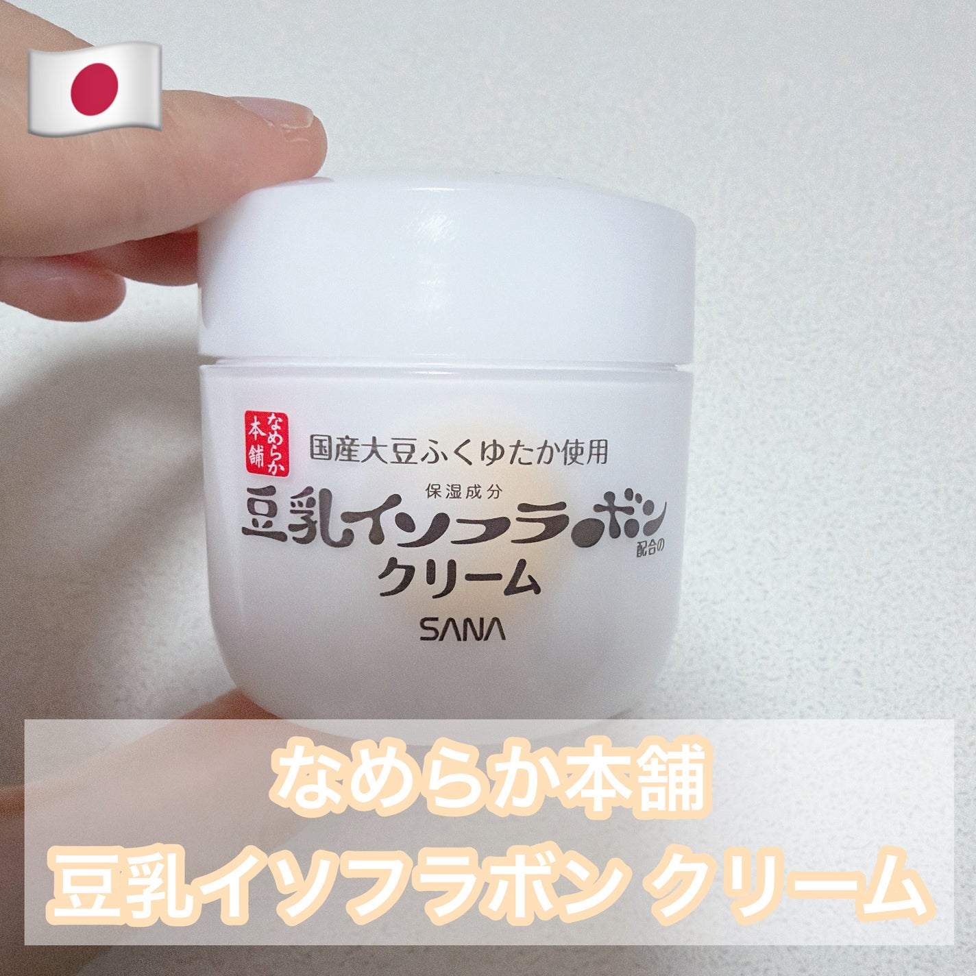 クリーム NC/なめらか本舗/フェイスクリームを使ったクチコミ(1枚目)