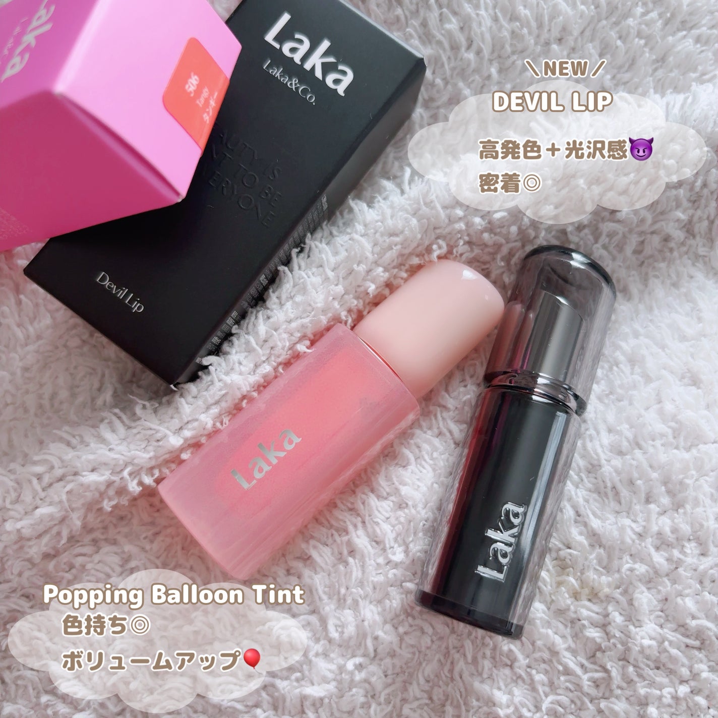 ポッピングバルーンティント/Laka/リップティントを使ったクチコミ(3枚目)