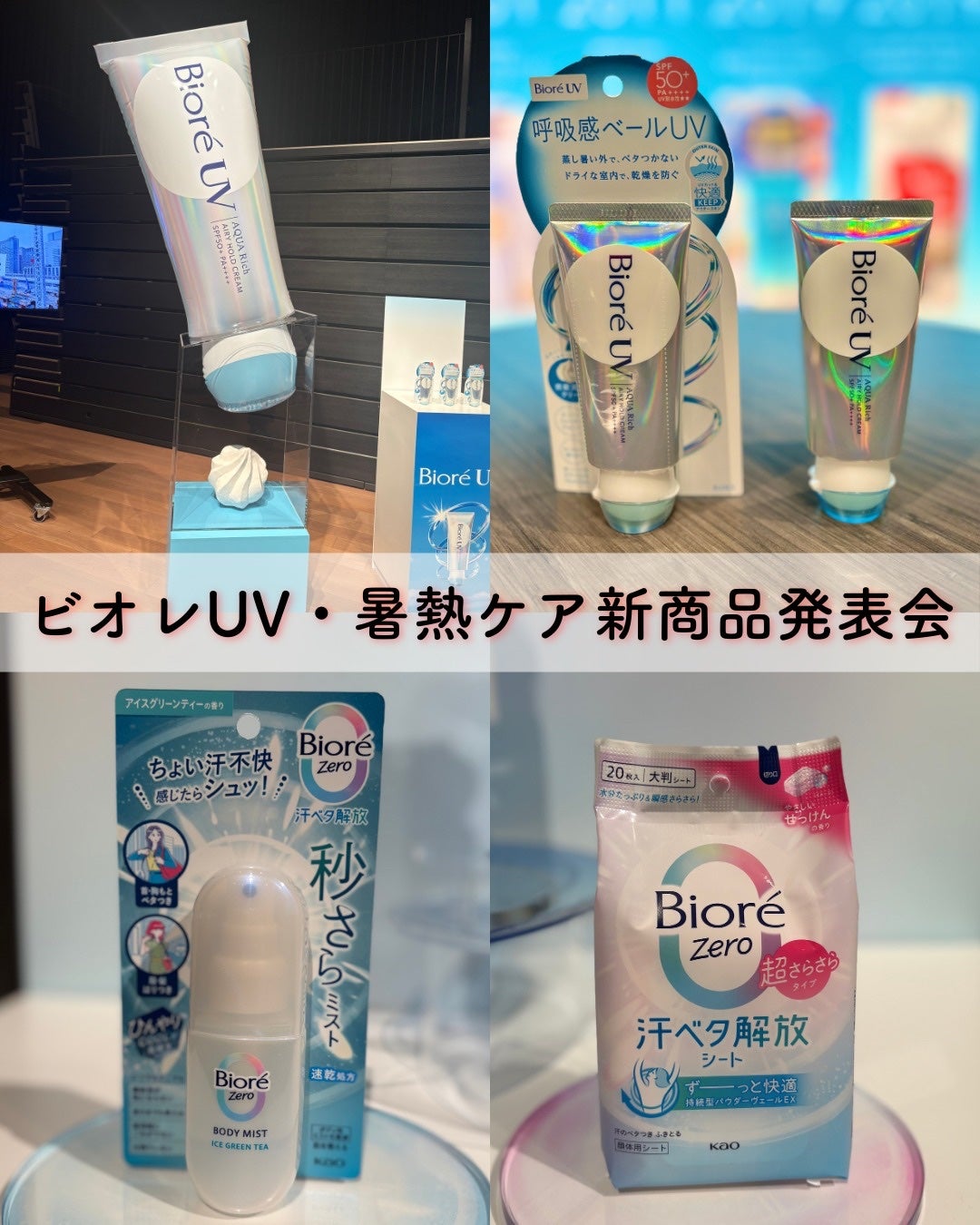 雪菜 on LIPS 「ビオレUV・暑熱ケア新商品発表会にご招待いただきました👯♀️..」(1枚目)