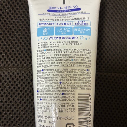 ロゼットゴマージュ クリアピール 120g/ロゼット/スクラブ・ゴマージュの画像