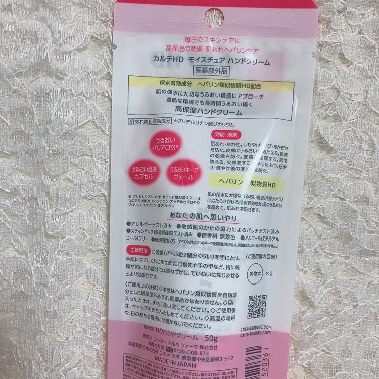モイスチュア ハンドクリーム/カルテHD/ハンドクリームを使ったクチコミ(6枚目)