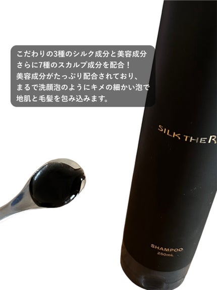 SILK THE RICH スカルプ&リペア シャンプー・トリートメント/SILK THE RICH/市販シャンプーを使ったクチコミ(3枚目)