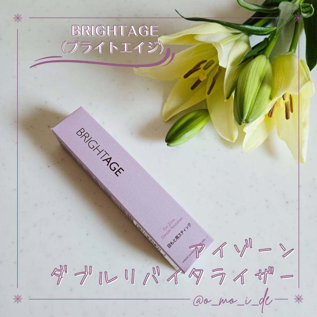 アイゾーン ダブルリバイタライザー/BRIGHTAGE/アイケア・アイクリームを使ったクチコミ(1枚目)