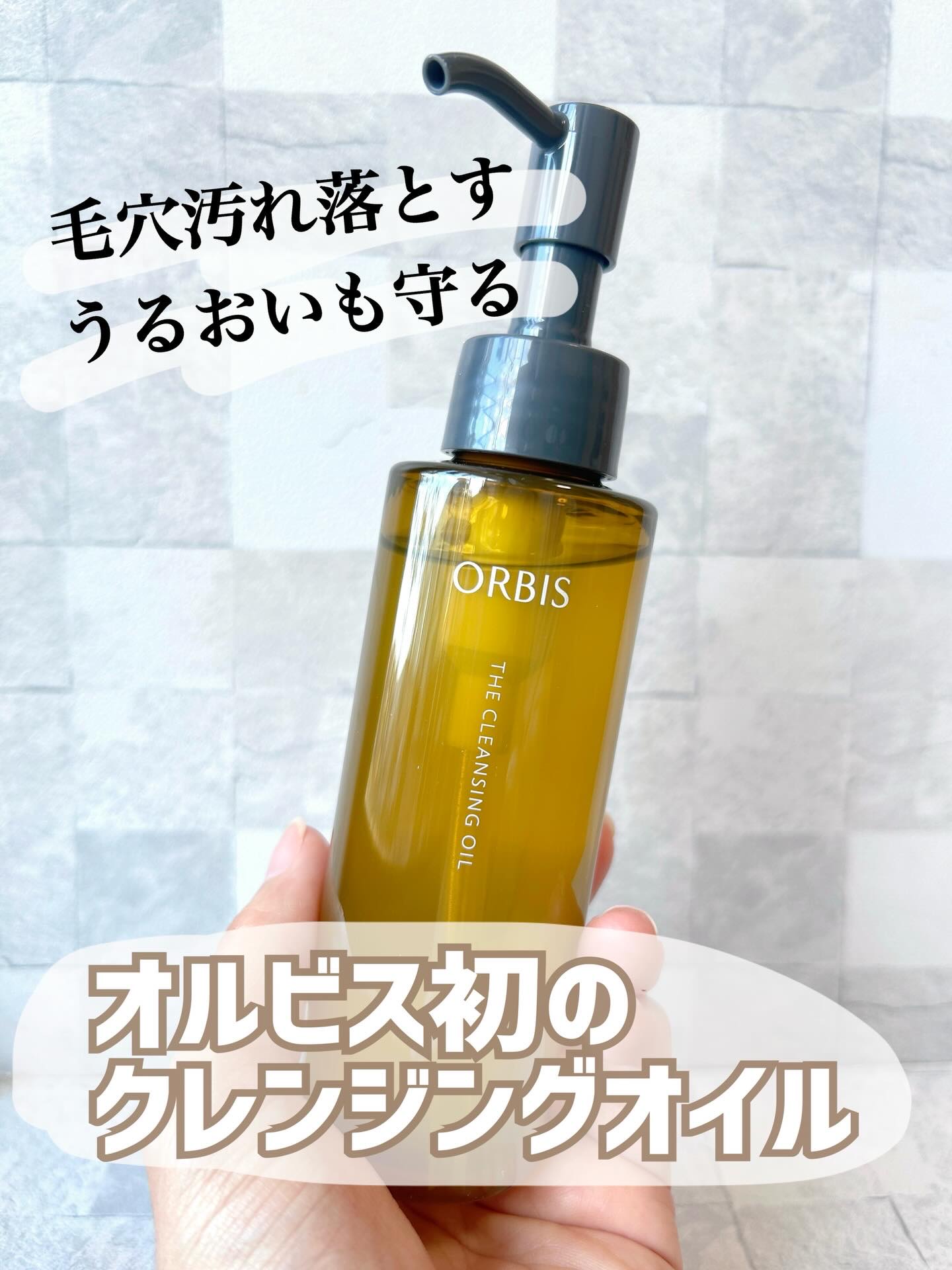 オルビス ザ クレンジング オイル/オルビス/オイルクレンジングを使ったクチコミ（1枚目）