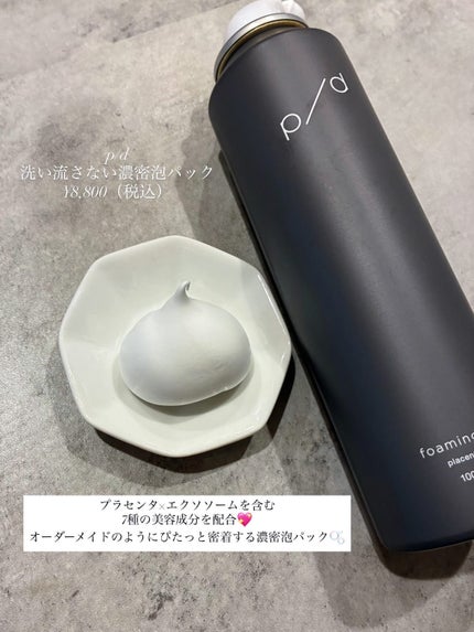 p/d 洗い流さない濃密泡パック/p/d/その他スキンケアを使ったクチコミ(2枚目)