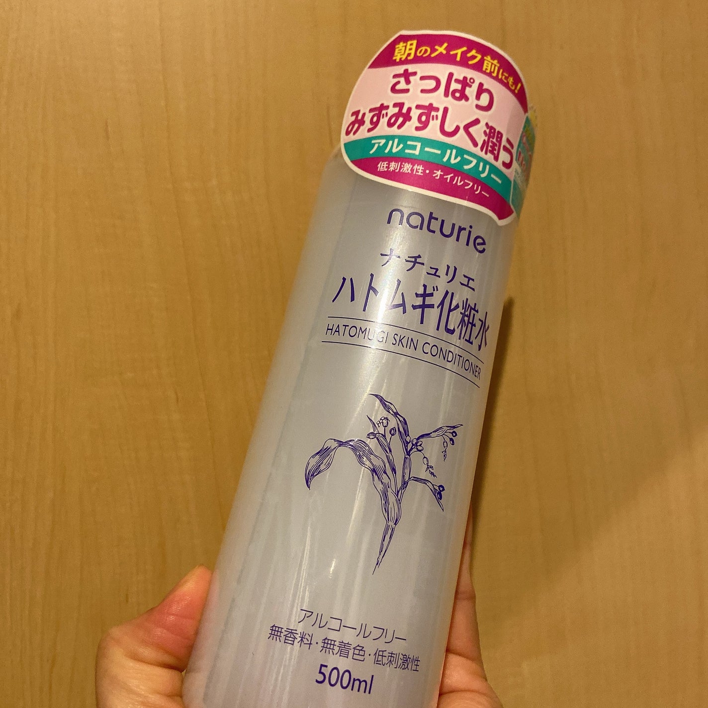 ハトムギ化粧水(ナチュリエ スキンコンディショナー R )/ナチュリエ/化粧水を使ったクチコミ(1枚目)