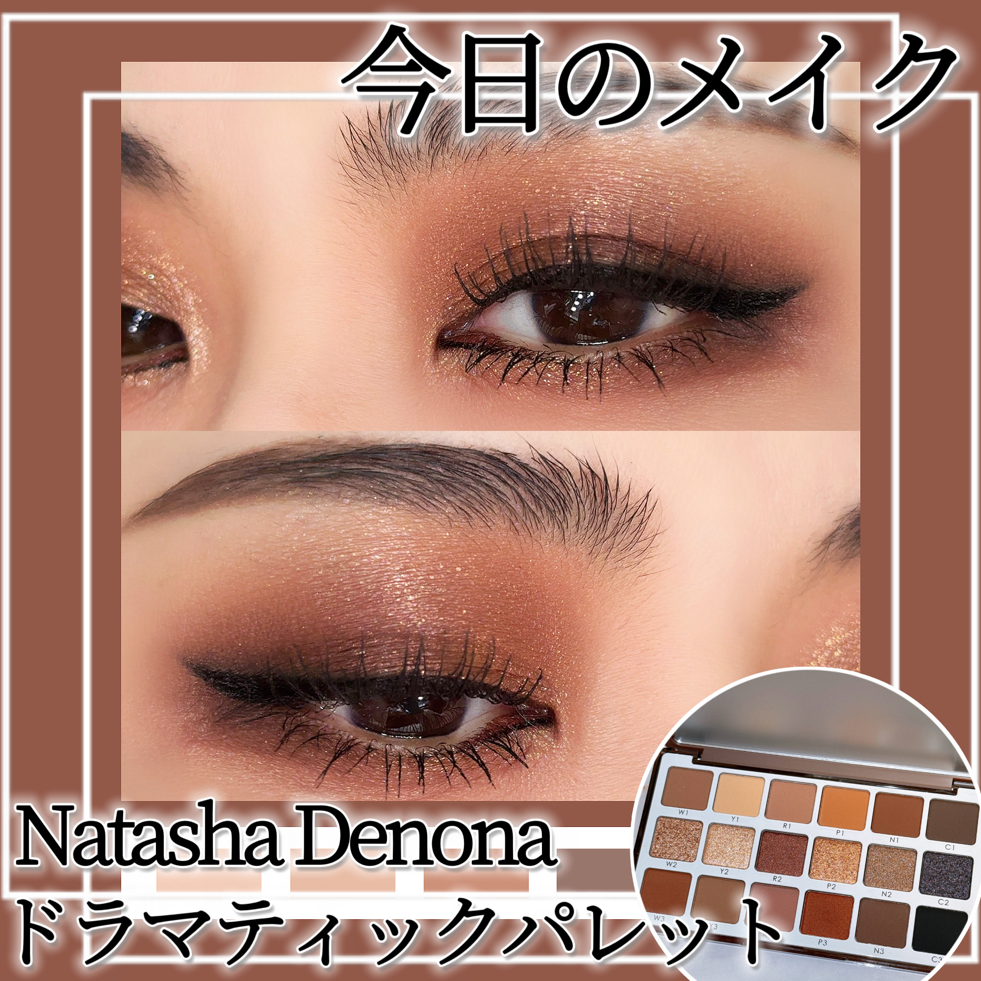 EYE SCULPT TEXTURE AND TONE EYESHADOW PALETTE/Natasha Denona/アイシャドウパレットを使ったクチコミ（1枚目）