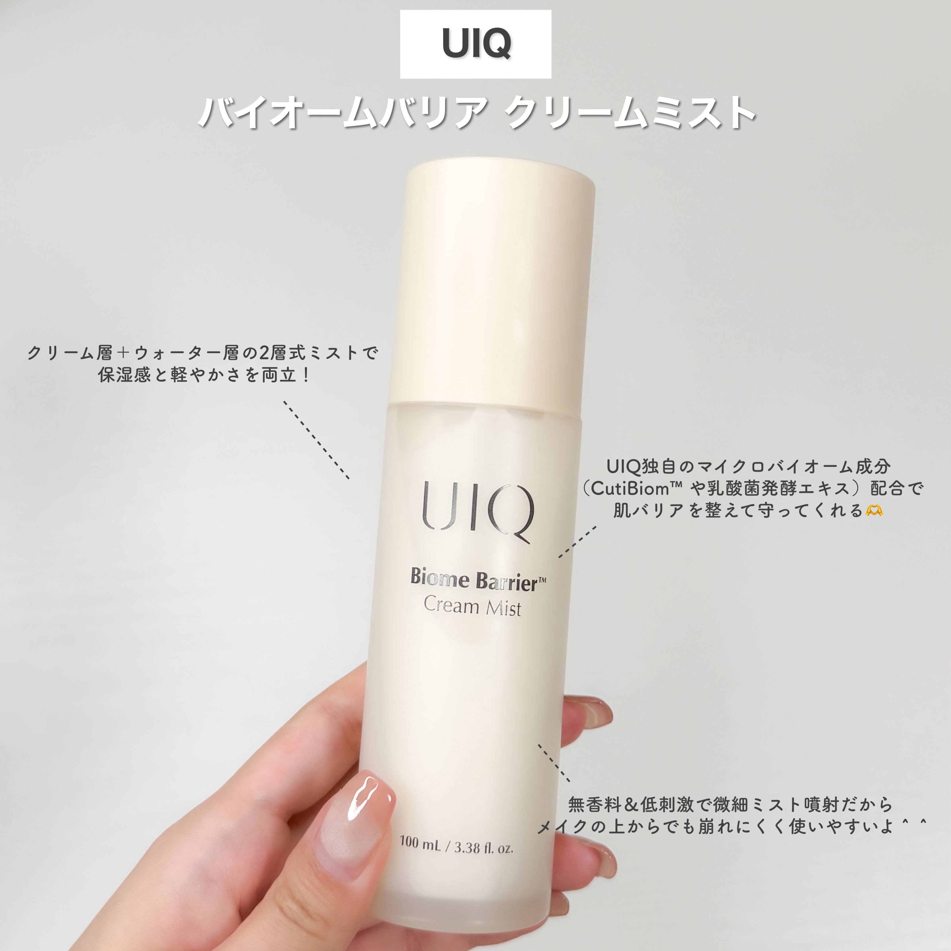 バイオームバリア クリームミスト/UIQ/ミスト状化粧水を使ったクチコミ（2枚目）
