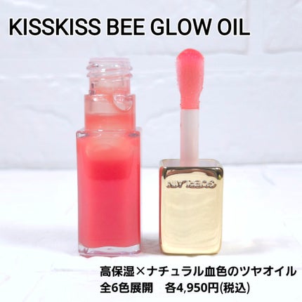 キスキス ビー グロウ オイル/GUERLAIN/リップグロスを使ったクチコミ(7枚目)
