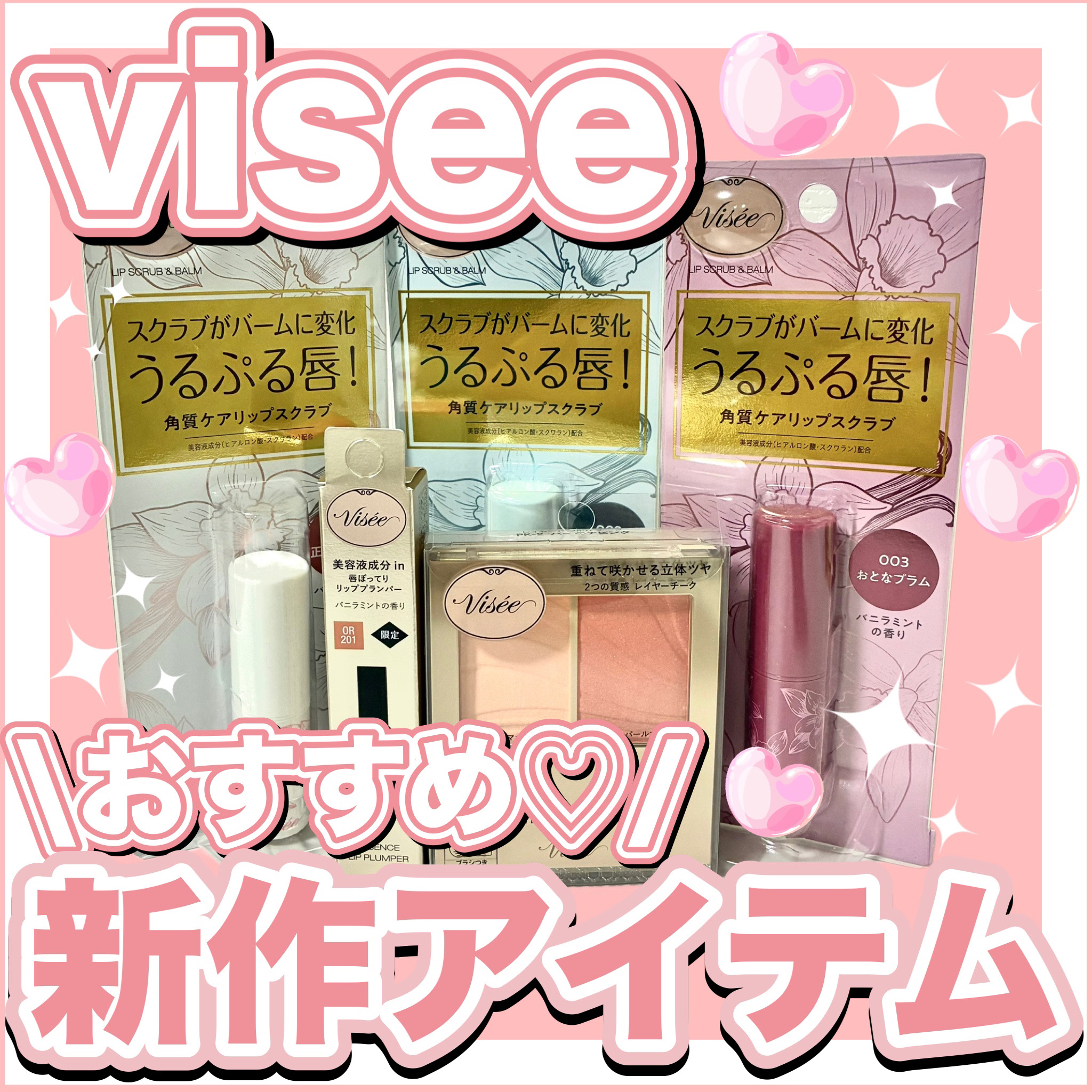 エッセンス リッププランパー/Visée/リッププランパーを使ったクチコミ（1枚目）
