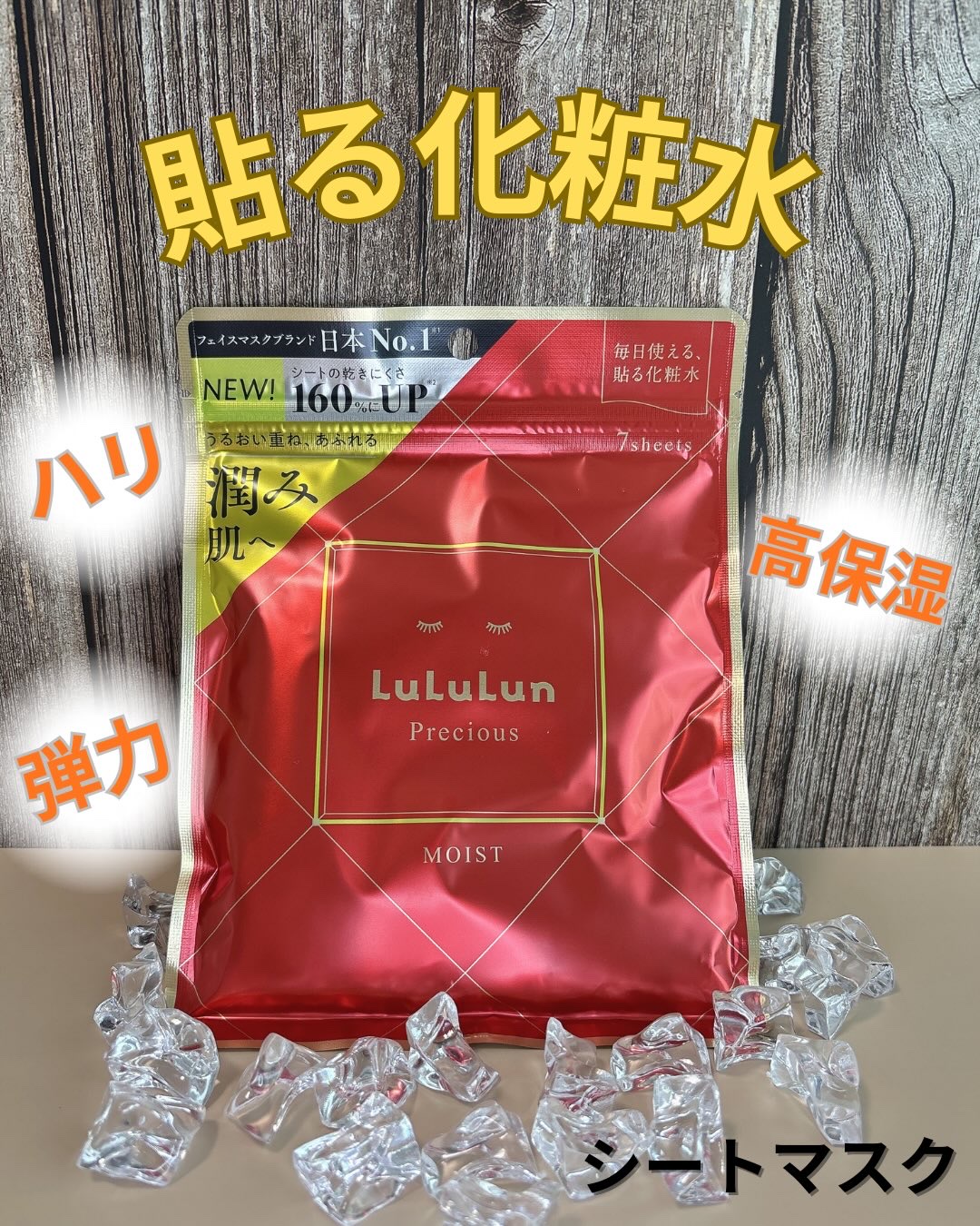 ルルルンプレシャス RED（三層保湿）/ルルルン/シートマスク・パックを使ったクチコミ（1枚目）