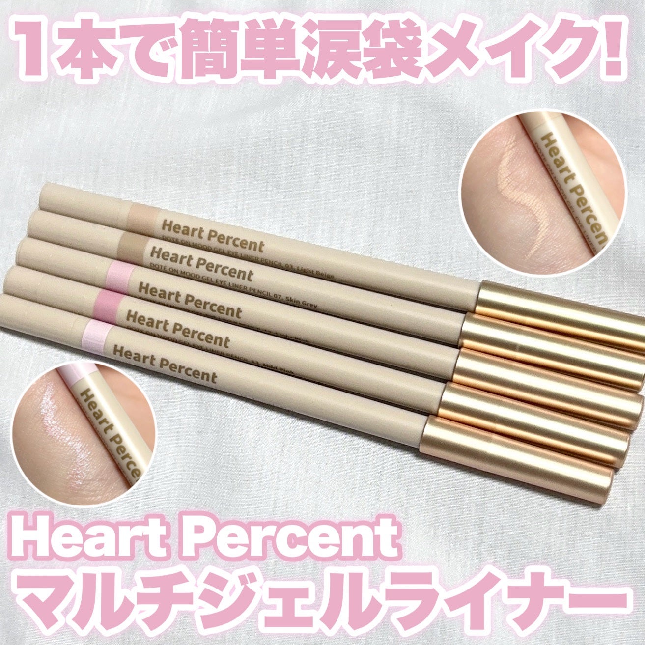 ドットオンムードジェルアイライナーペンシル/Heart Percent/ジェルアイライナーを使ったクチコミ(1枚目)