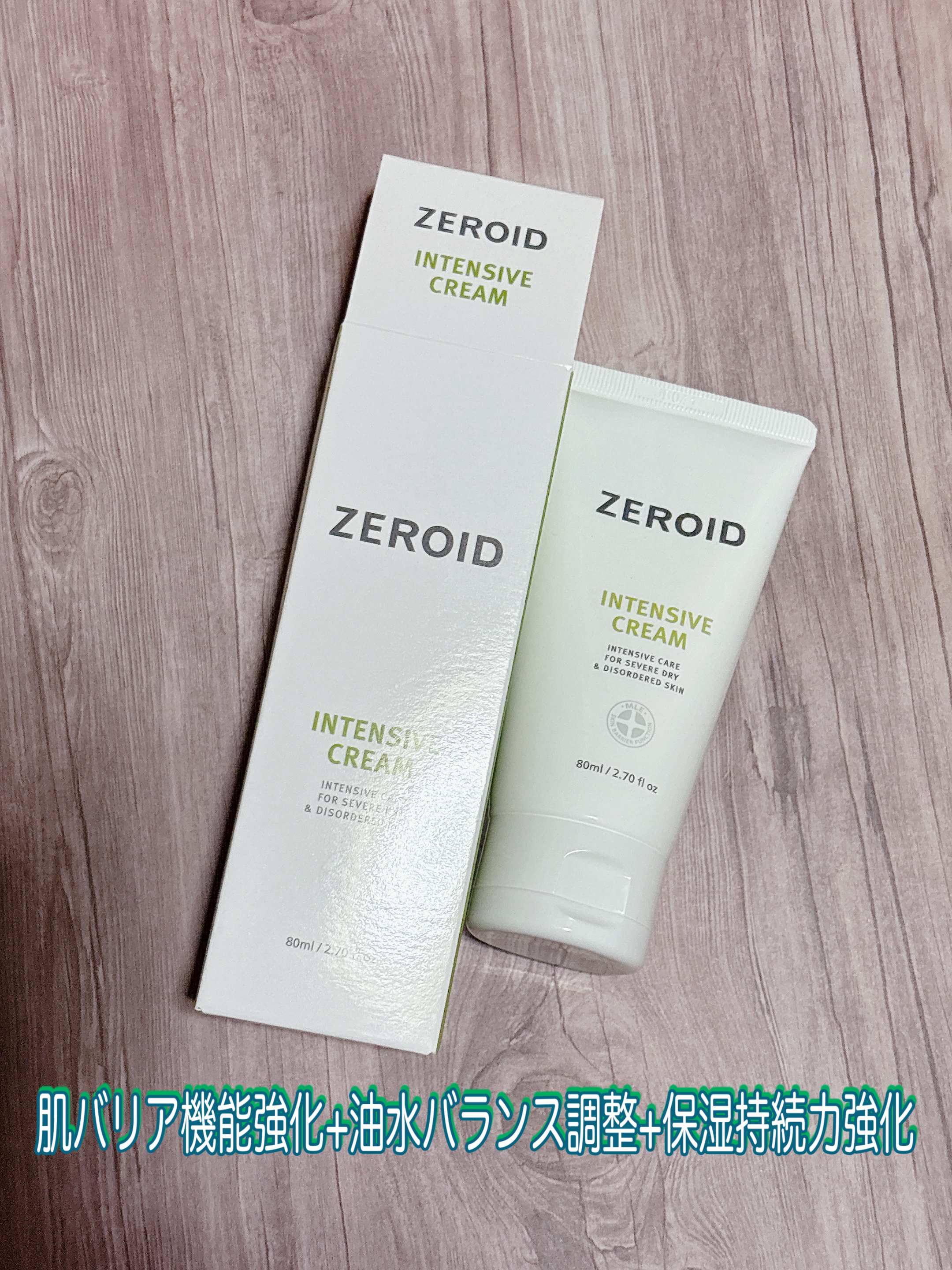インテンシブクリーム/ZEROID/フェイスクリームを使ったクチコミ（2枚目）