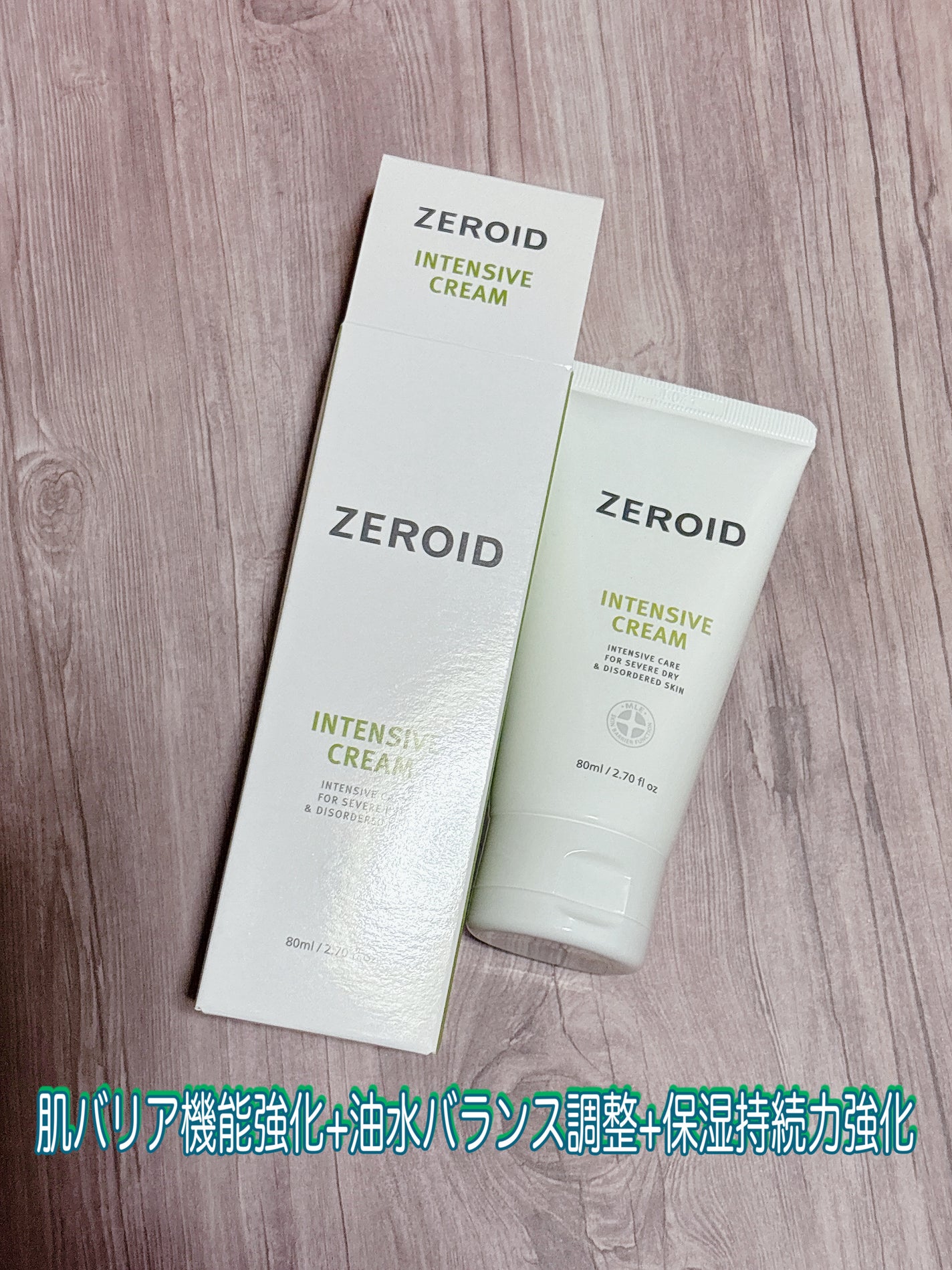 インテンシブクリーム/ZEROID/フェイスクリームを使ったクチコミ(2枚目)