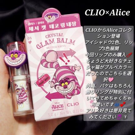 クリスタル グラム バーム/CLIO/口紅・グロス・リップライナー・リップケアを使ったクチコミ(2枚目)