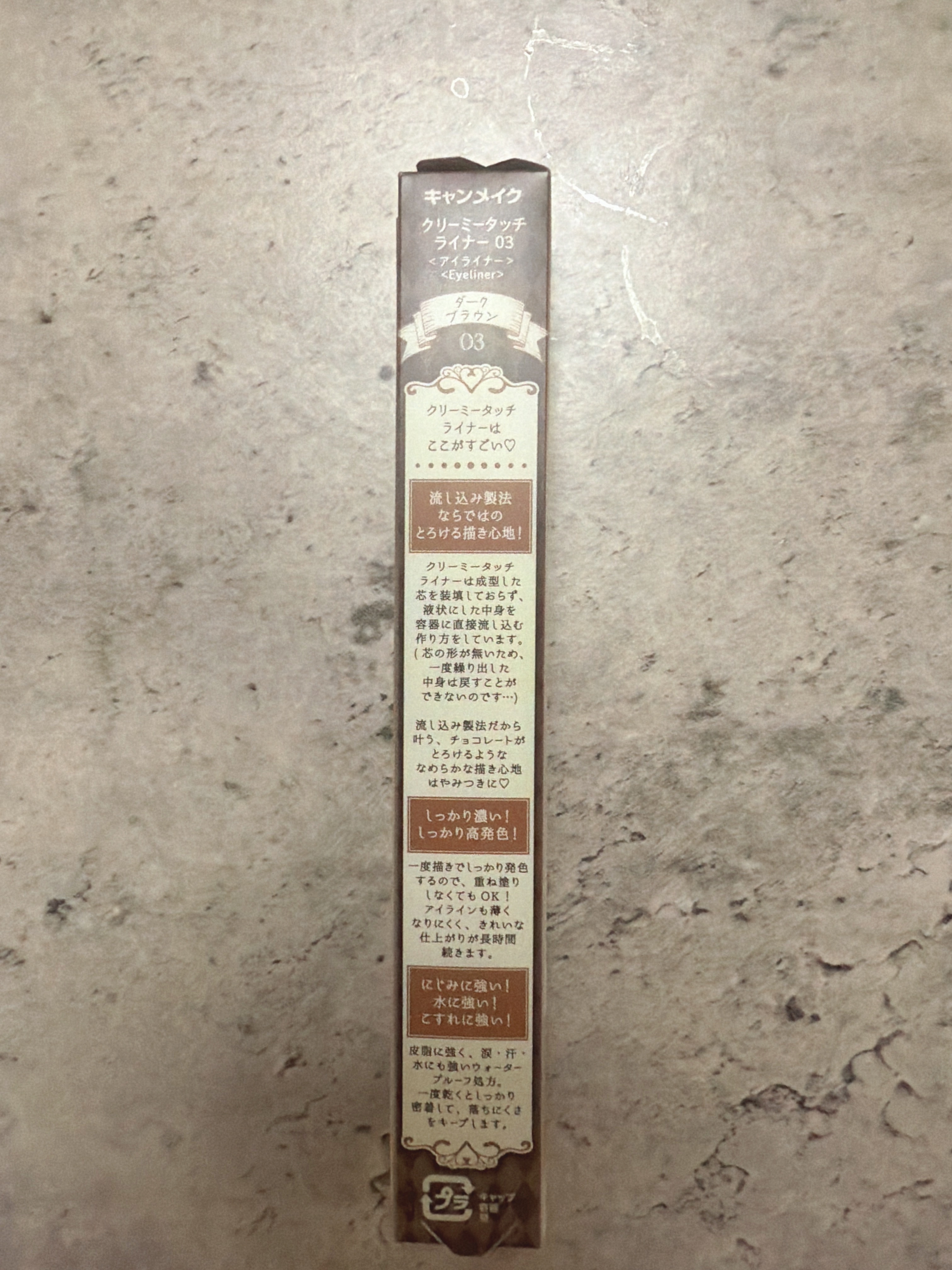 クリーミータッチライナー/キャンメイク/ジェルアイライナーを使ったクチコミ（3枚目）