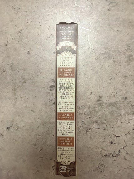 クリーミータッチライナー/キャンメイク/ジェルアイライナーを使ったクチコミ(3枚目)