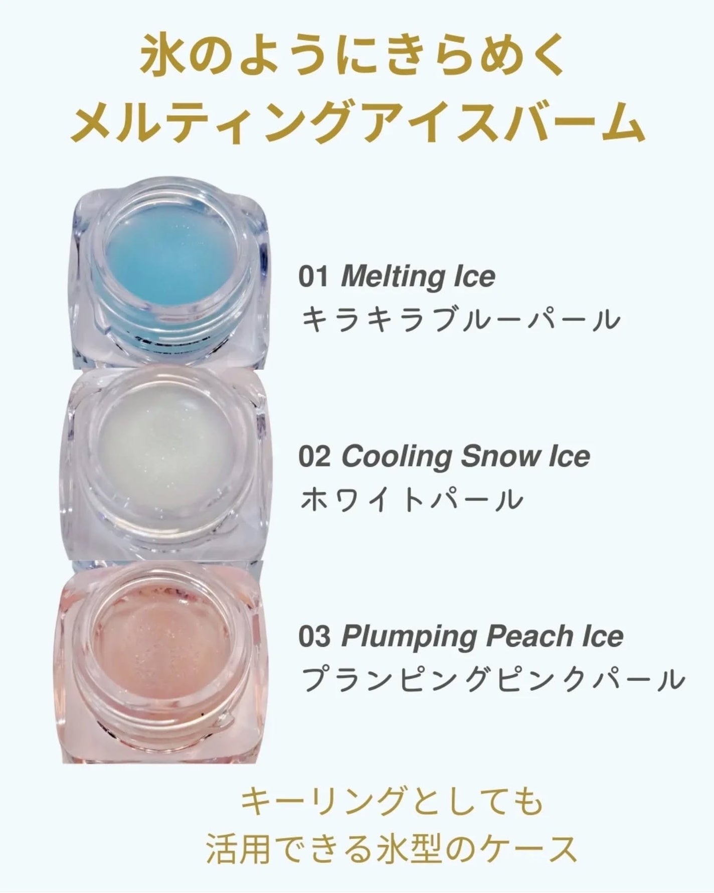 コッパン メルティングアイスバーム/kkotppang/リップグロスを使ったクチコミ(2枚目)