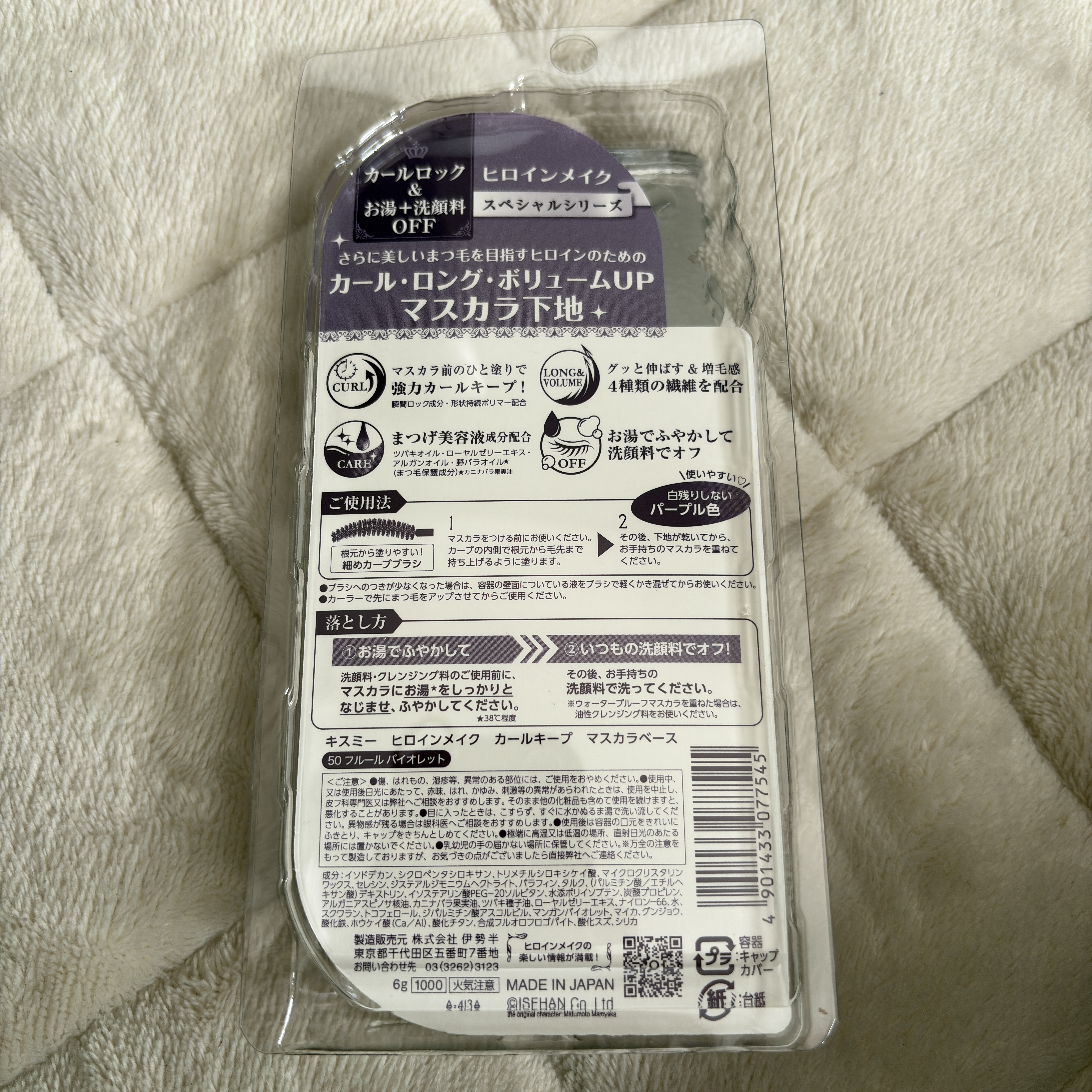 カールキープ マスカラベース/ヒロインメイク/マスカラ下地を使ったクチコミ（2枚目）