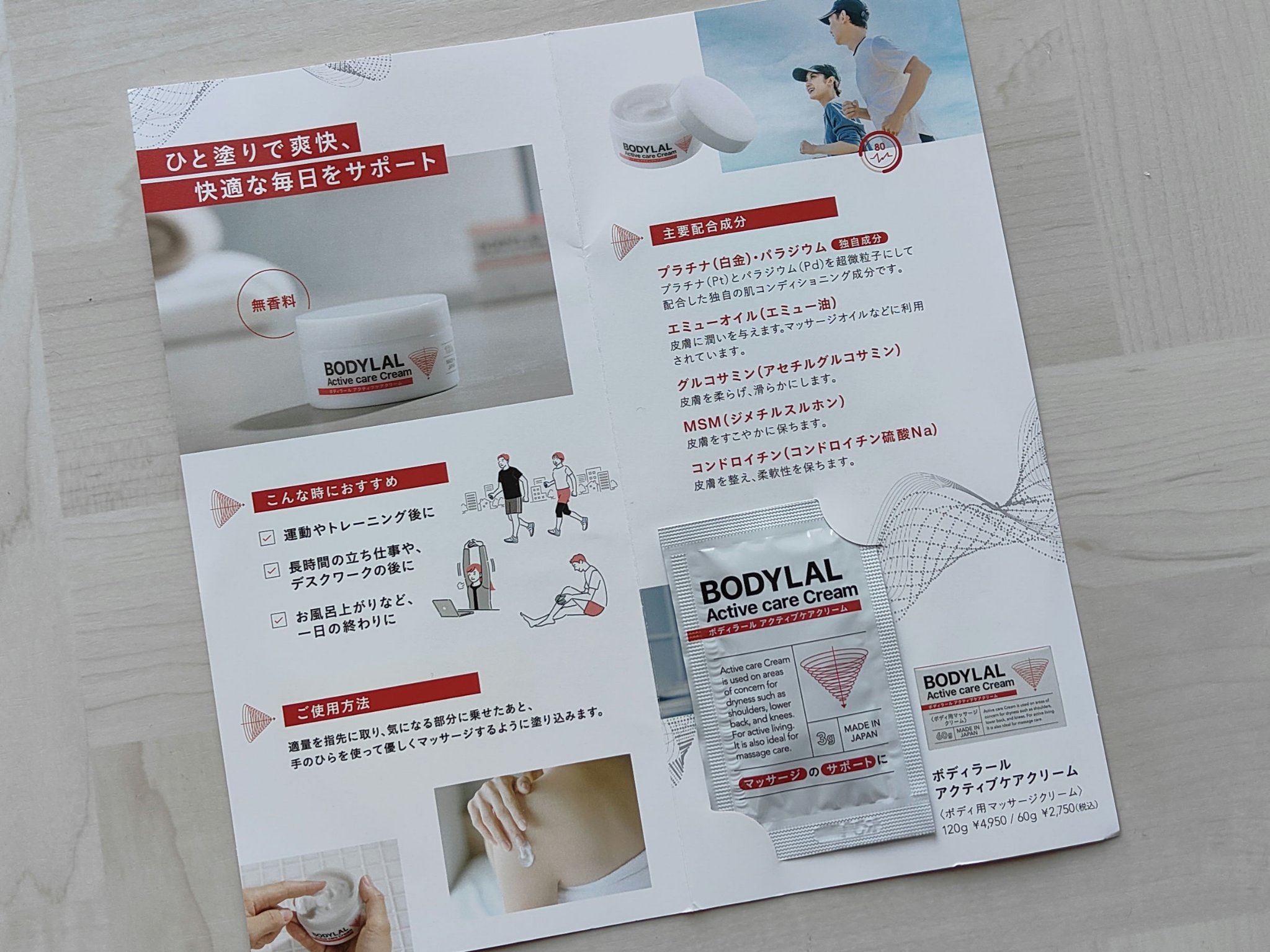 【使った商品】
ムサシノ製薬 BODYLAL アクティブケアクリーム

【商品の特徴】
ひと塗りで爽快！ 
快適な毎日をサポートするボディ用マッサージクリーム。 
アクティブに生きたい全ての方に。
運動やトレーニング後に。
長時間の立ち仕事