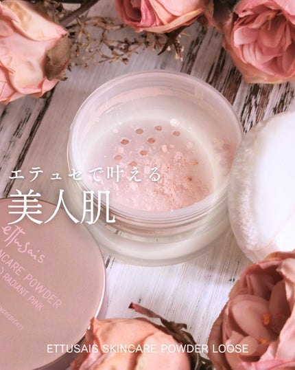 エテュセ スキンケアパウダー (ルース)/ettusais/ルースパウダーを使ったクチコミ(1枚目)
