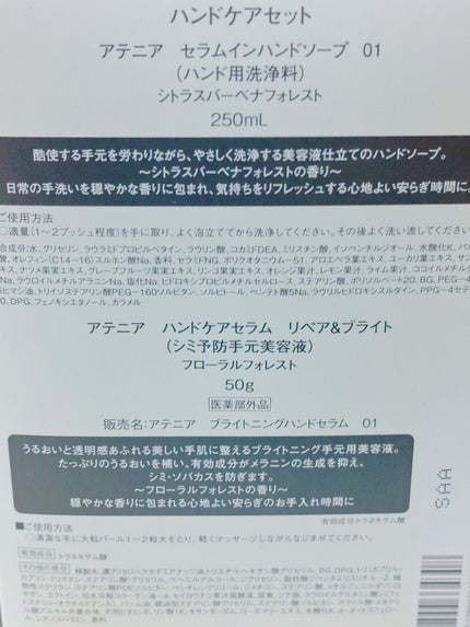 ハンドケアセラム リペア&ブライト〈フローラルフォレスト〉/アテニア/ハンドクリームを使ったクチコミ(5枚目)
