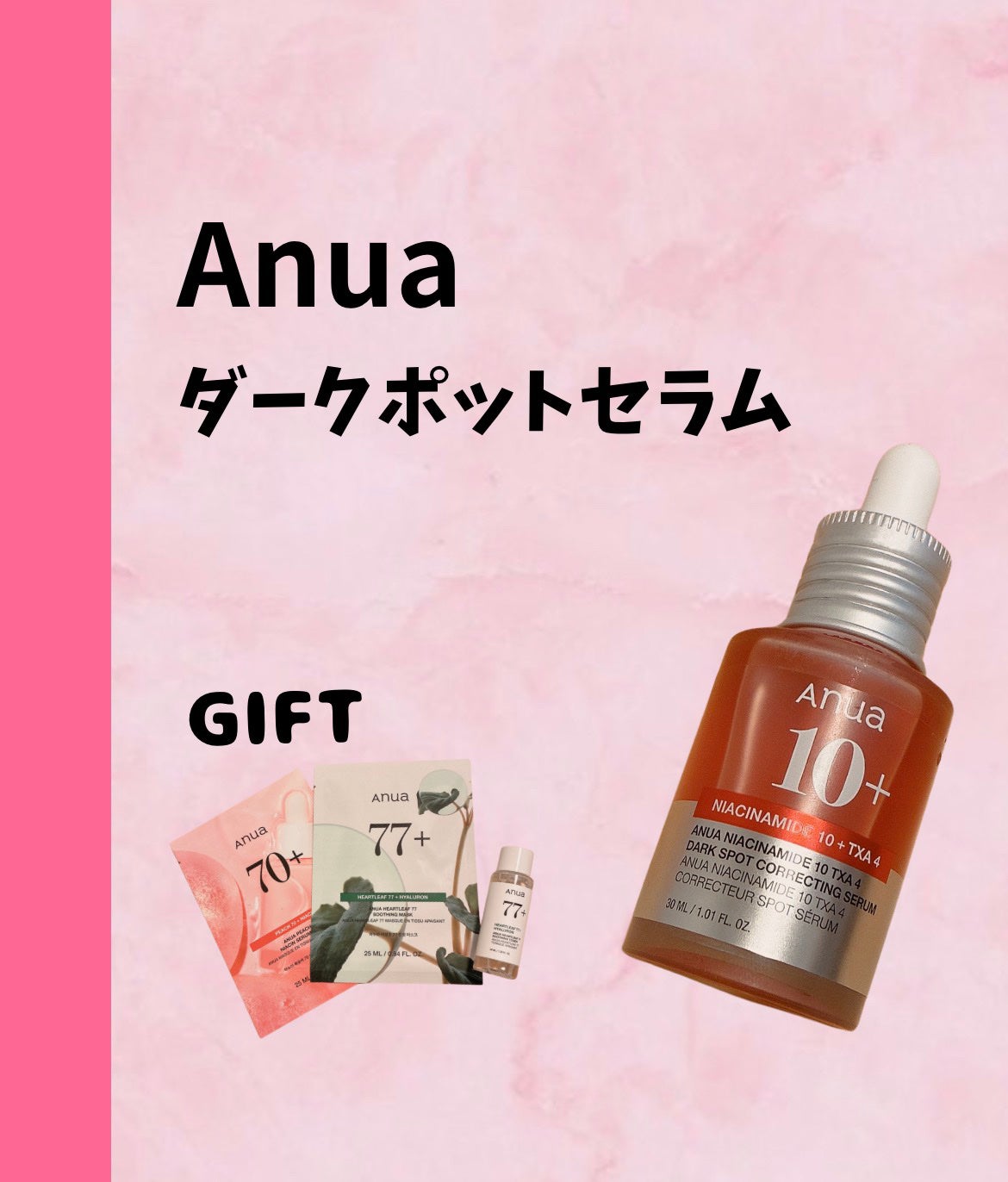 ダークスポットセラム/Anua/美容液を使ったクチコミ(1枚目)