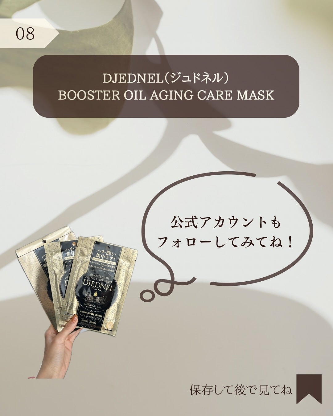 BOOSTER OIL AGING CARE MASK/DJEDNEL/シートマスク・パックを使ったクチコミ(9枚目)