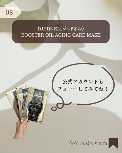 BOOSTER OIL AGING CARE MASK/DJEDNEL/シートマスク・パックを使ったクチコミ(9枚目)