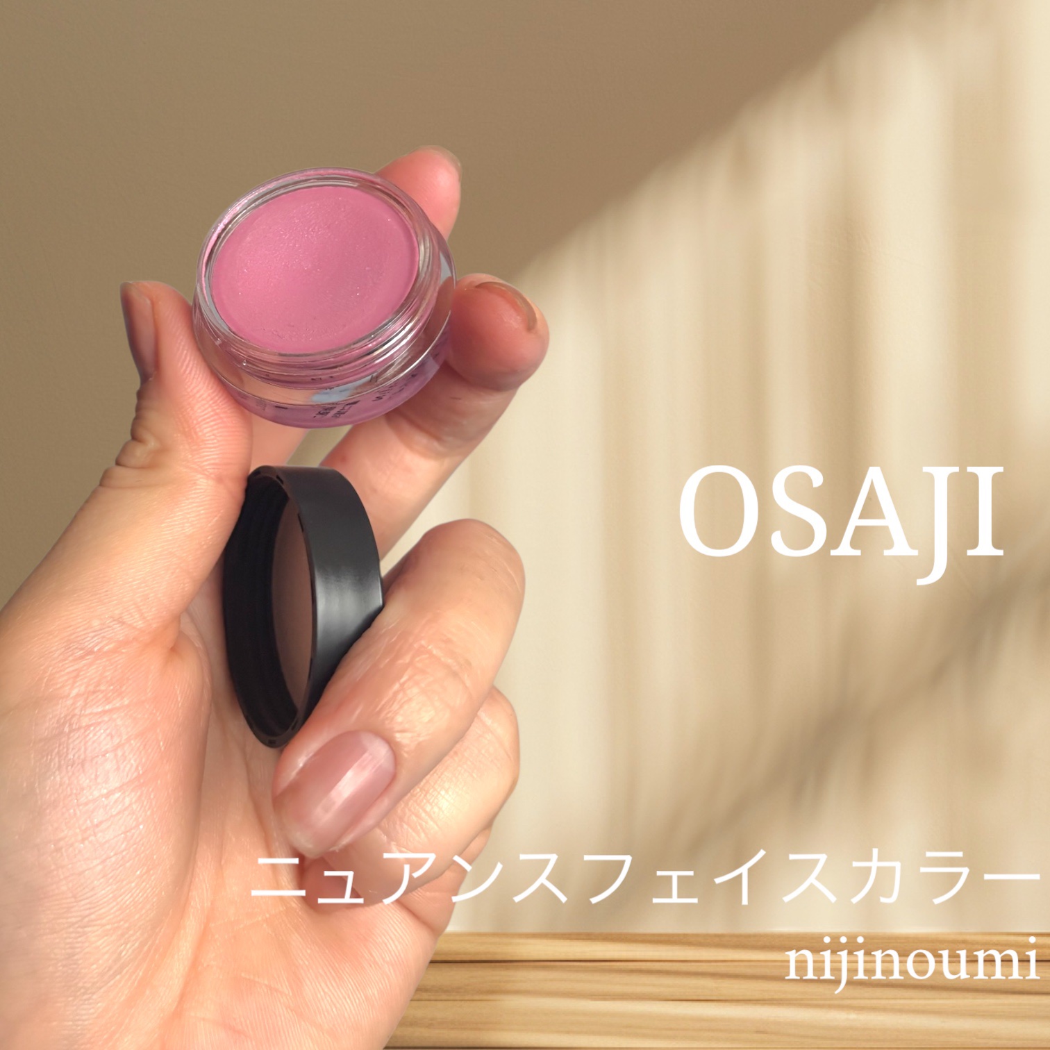 ニュアンス フェイスカラー EX03 Nijinoumi〈虹の海〉/OSAJI/ジェル・クリームチークを使ったクチコミ（1枚目）