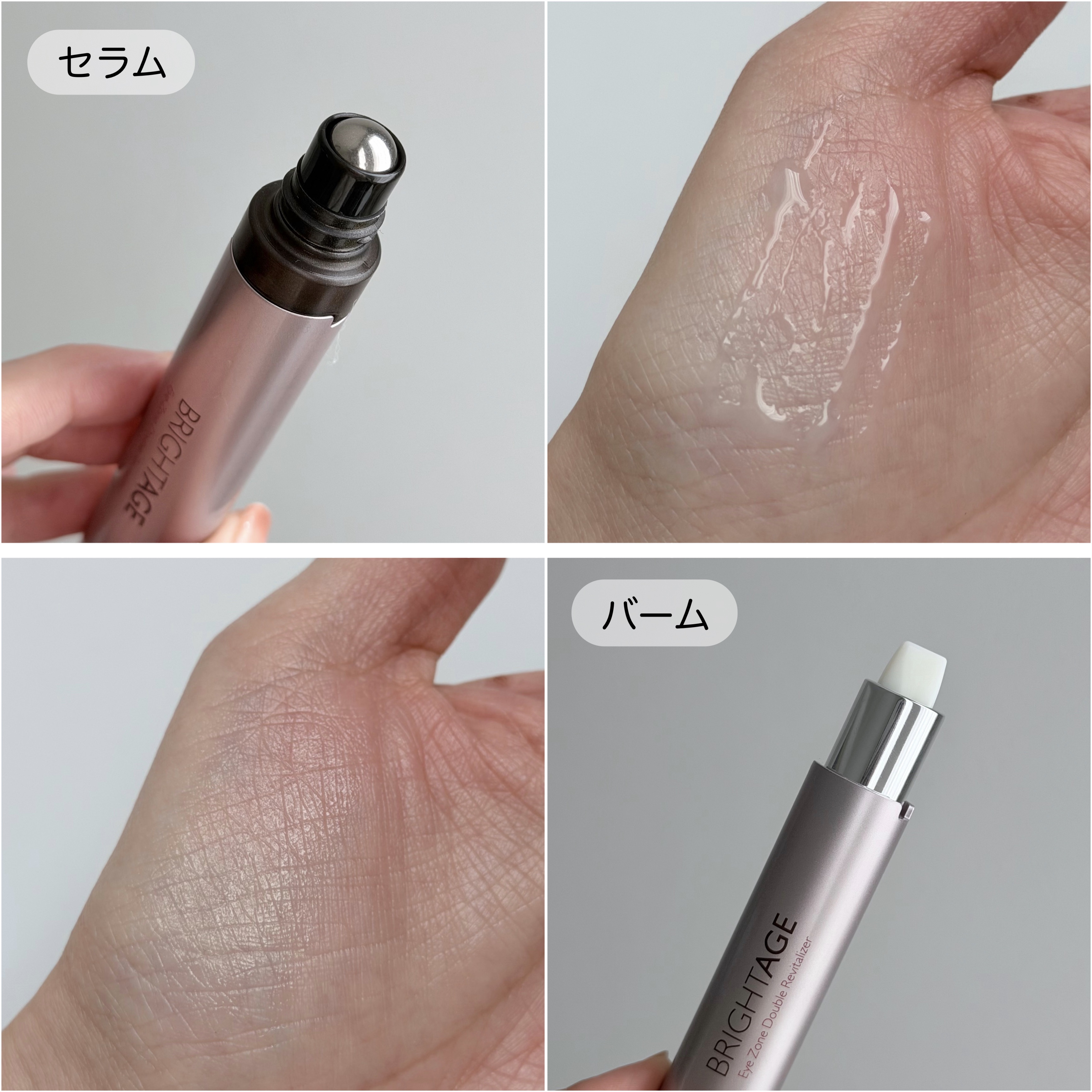 アイゾーン ダブルリバイタライザー/BRIGHTAGE/アイケア・アイクリームを使ったクチコミ（3枚目）