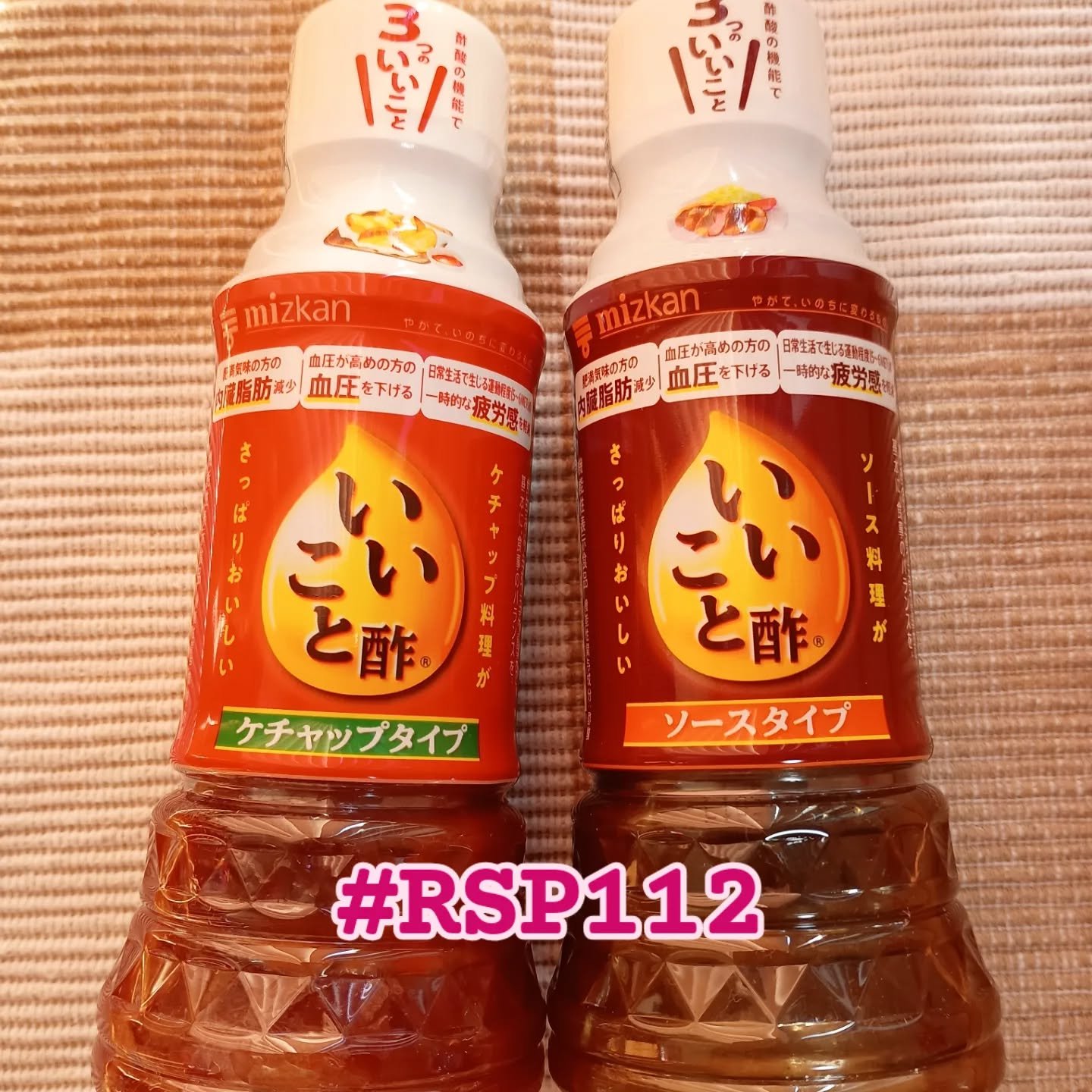 コスメじゃないけど、
美肌のためには食生活も重要ということで…こちらを紹介！

ミツカン
いいこと酢
・ソースタイプ
・ケチャップタイプ

コレは以前から愛用してて、そのままかけても、全然酸味なくてふつうにソースやケチャップとして使えます！