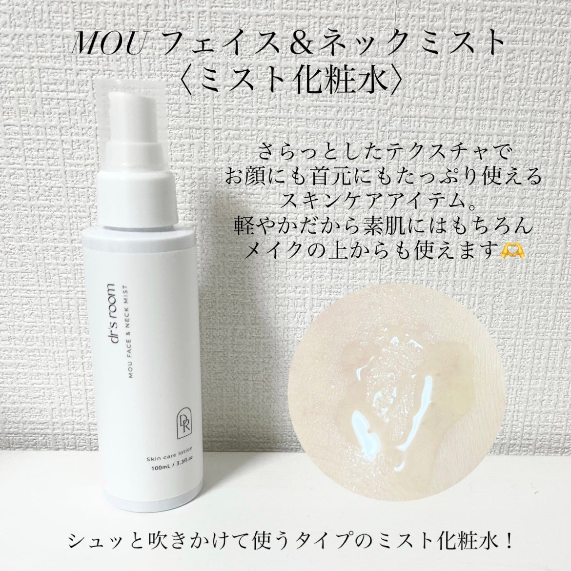 MOUフェイス&ネックミスト(ミスト化粧水)/dr's room/ミスト状化粧水を使ったクチコミ(2枚目)