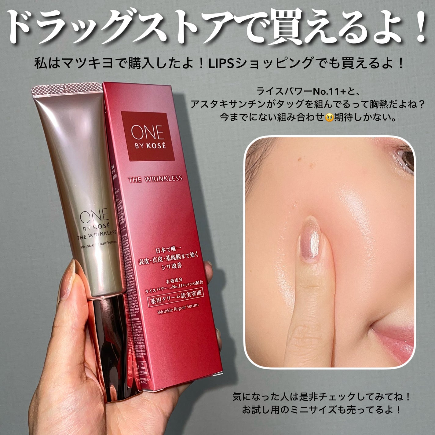 ザ リンクレス W/ONE BY KOSE/美容液を使ったクチコミ(5枚目)