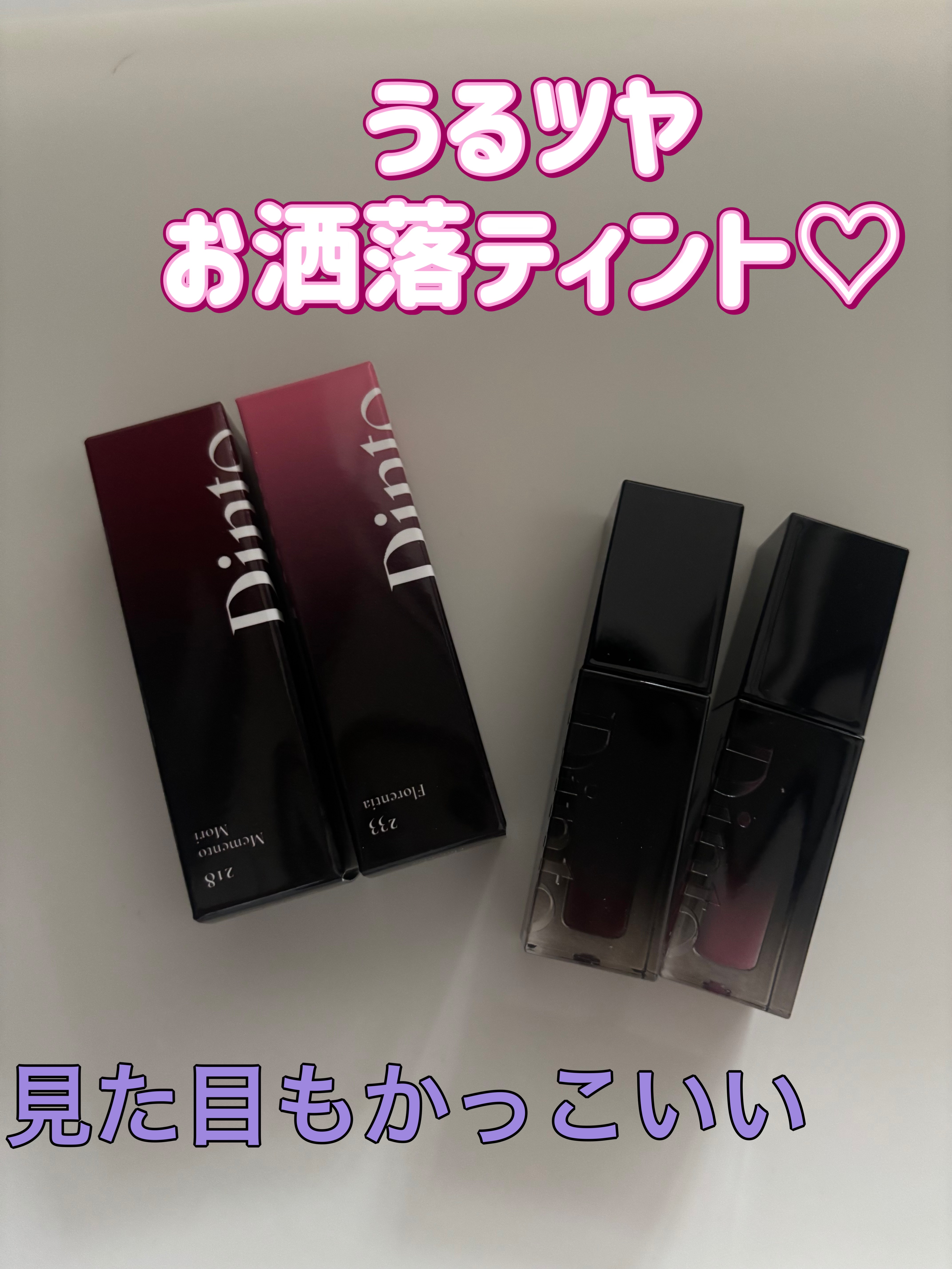 ブラーグロイリップティント/Dinto/リップティントを使ったクチコミ（1枚目）