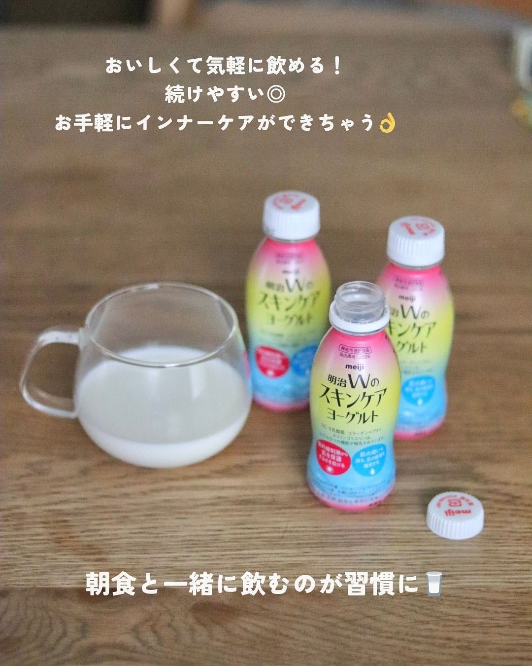 明治Wのスキンケアヨーグルト/明治/飲むヨーグルトを使ったクチコミ(2枚目)