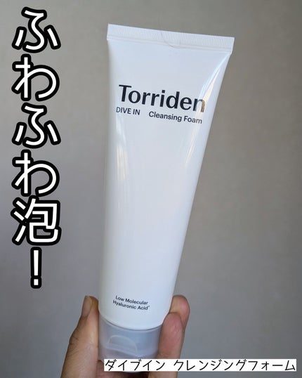 ダイブイン クレンジングフォーム/Torriden/洗顔フォームを使ったクチコミ(1枚目)