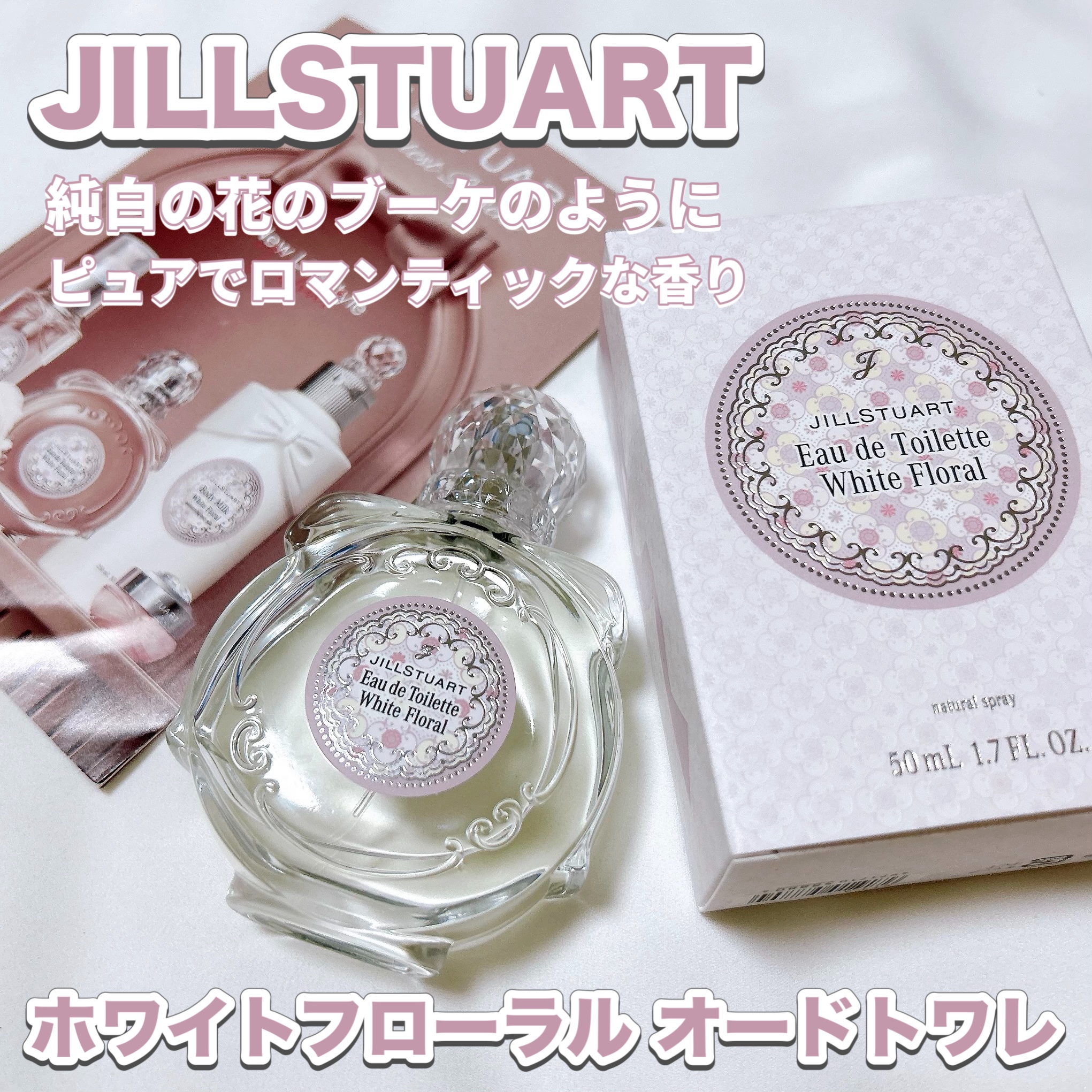 ジルスチュアート オード ホワイトフローラル/JILL STUART/香水(レディース)を使ったクチコミ（1枚目）