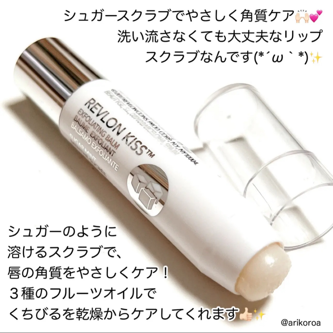 レブロン キス シュガー スクラブ/REVLON/リップスクラブを使ったクチコミ（2枚目）