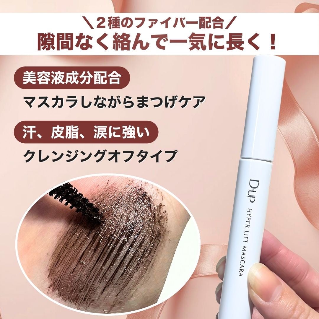ハイパーリフトマスカラ/D-UP/マスカラを使ったクチコミ(4枚目)