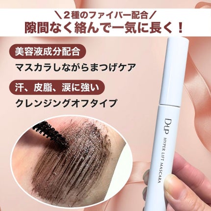 ハイパーリフトマスカラ/D-UP/マスカラを使ったクチコミ(4枚目)